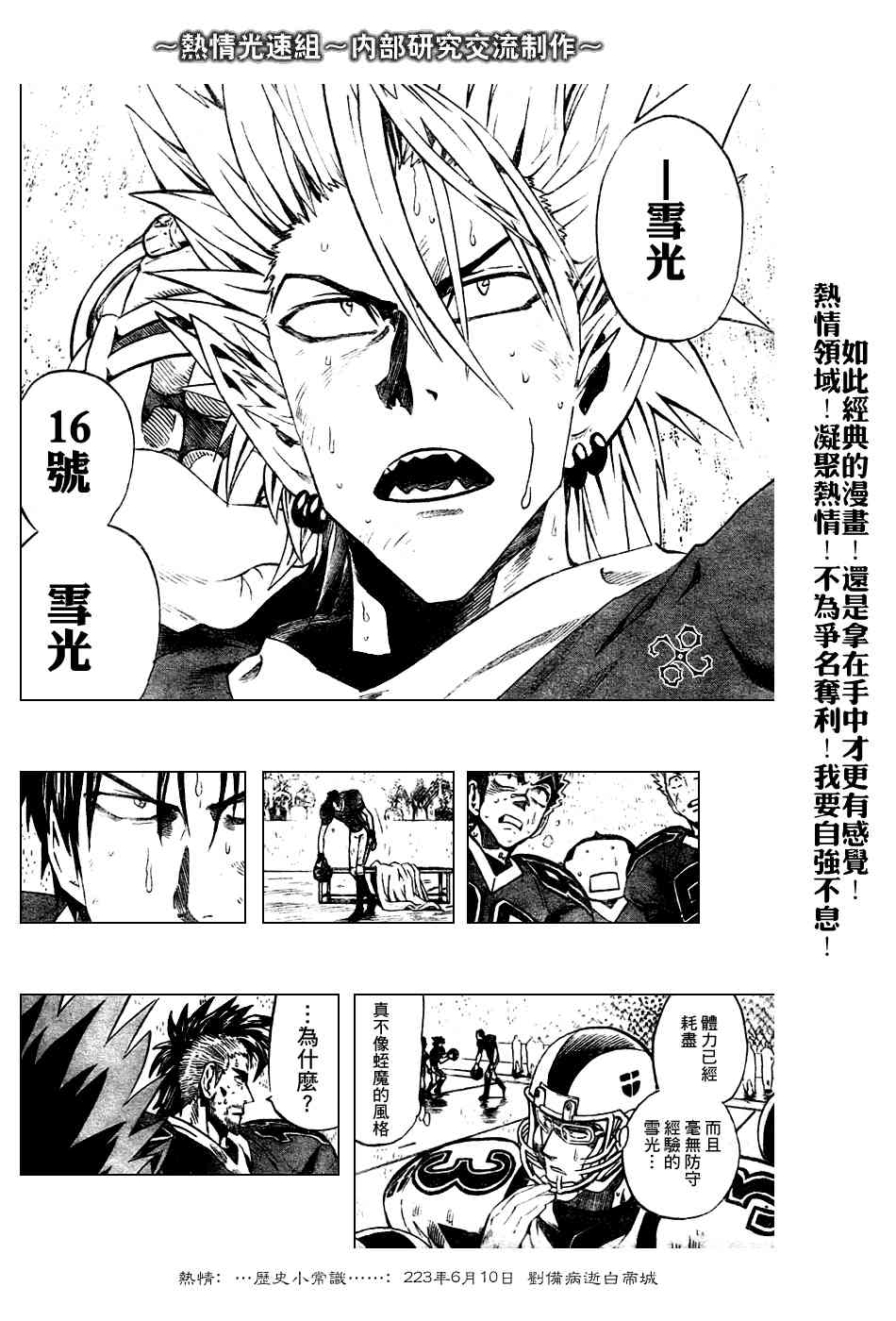 光速蒙面侠21 236话 第13页