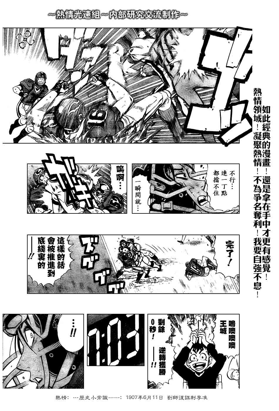 光速蒙面侠21 236话 第16页