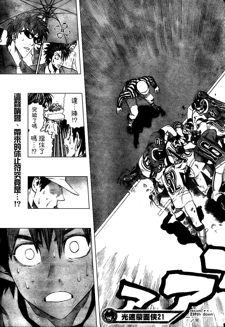 光速蒙面侠21 236话 第18页