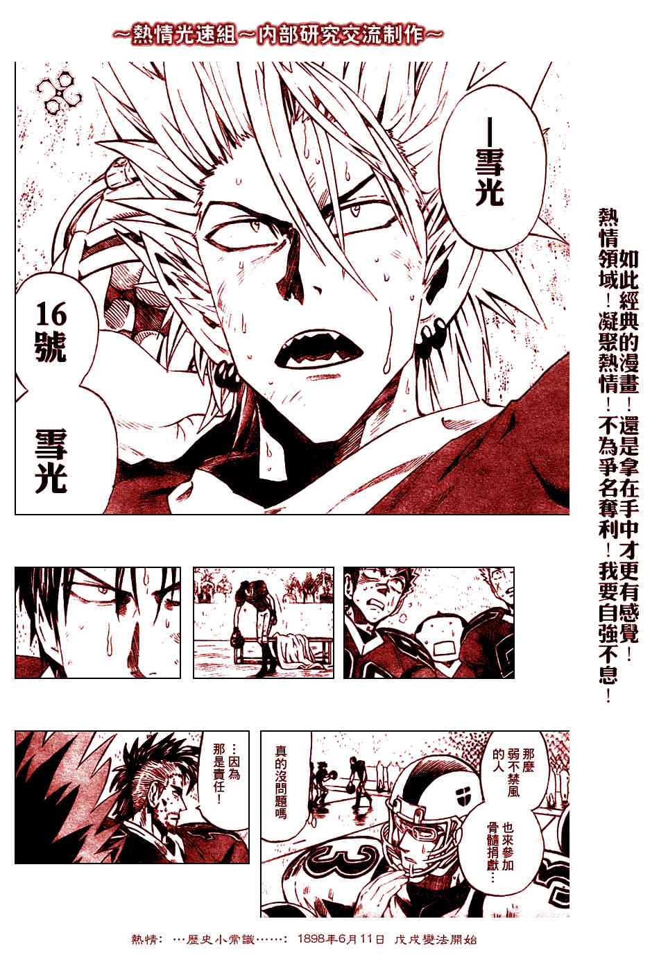 光速蒙面侠21236话图