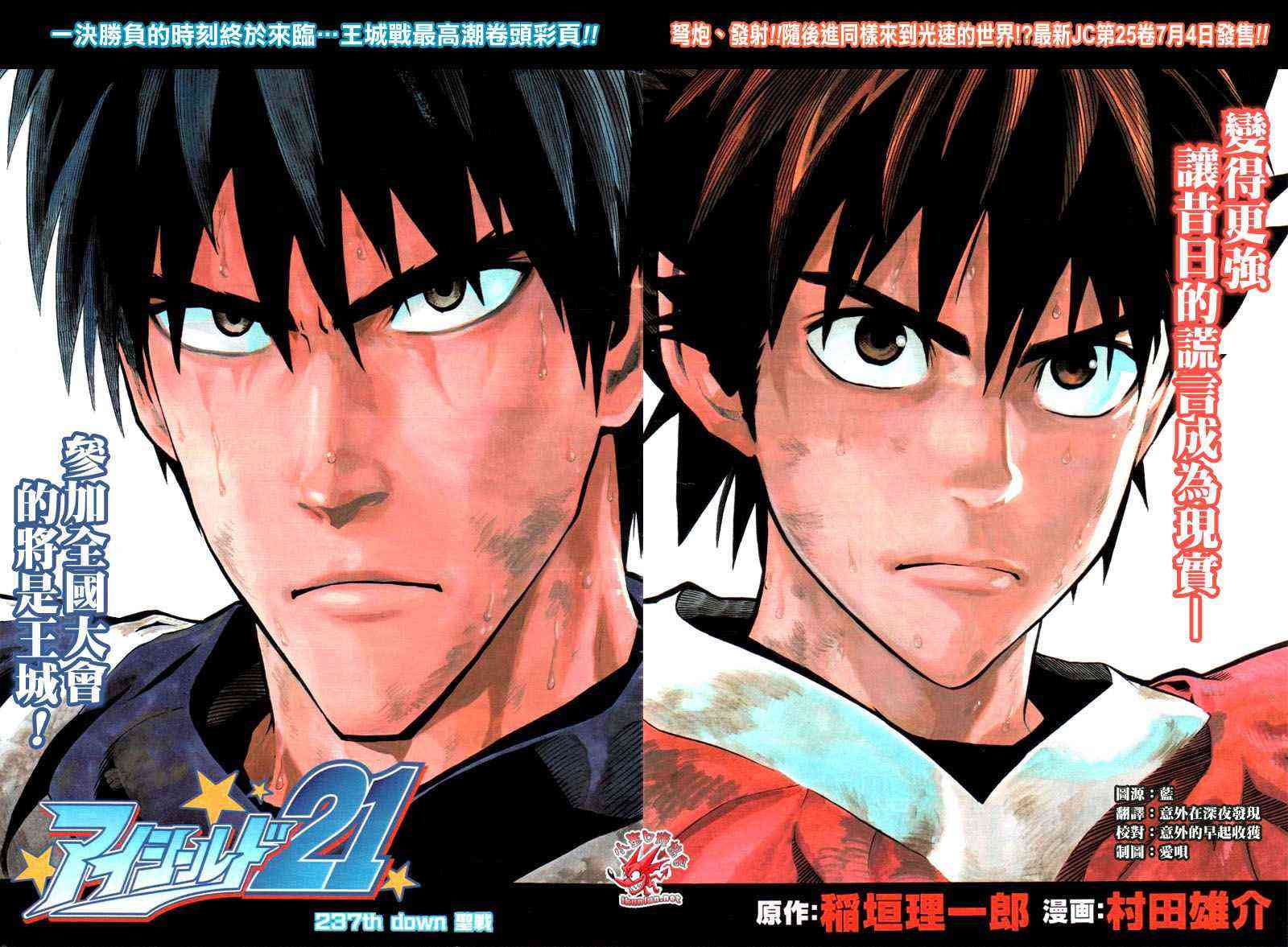 光速蒙面侠21 237话 第1页