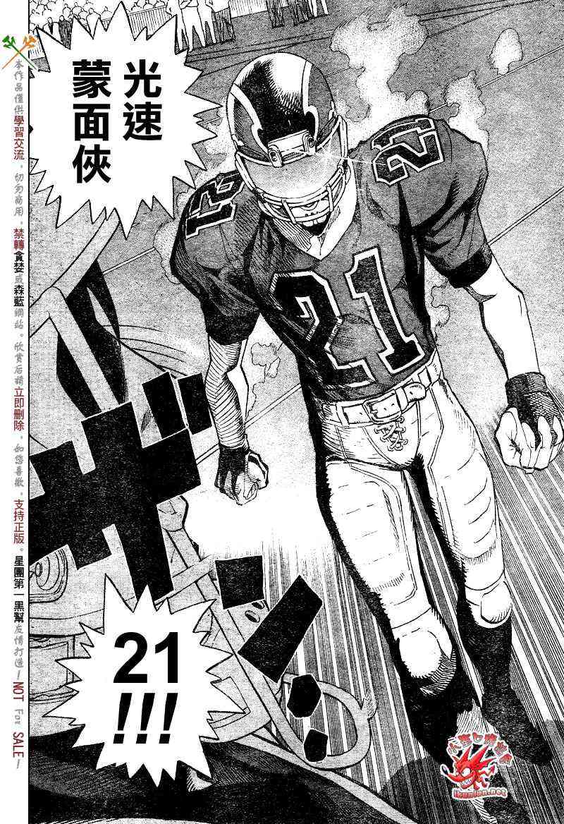 光速蒙面侠21 237话 第13页