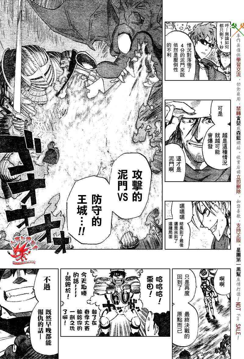 光速蒙面侠21 237话 第14页