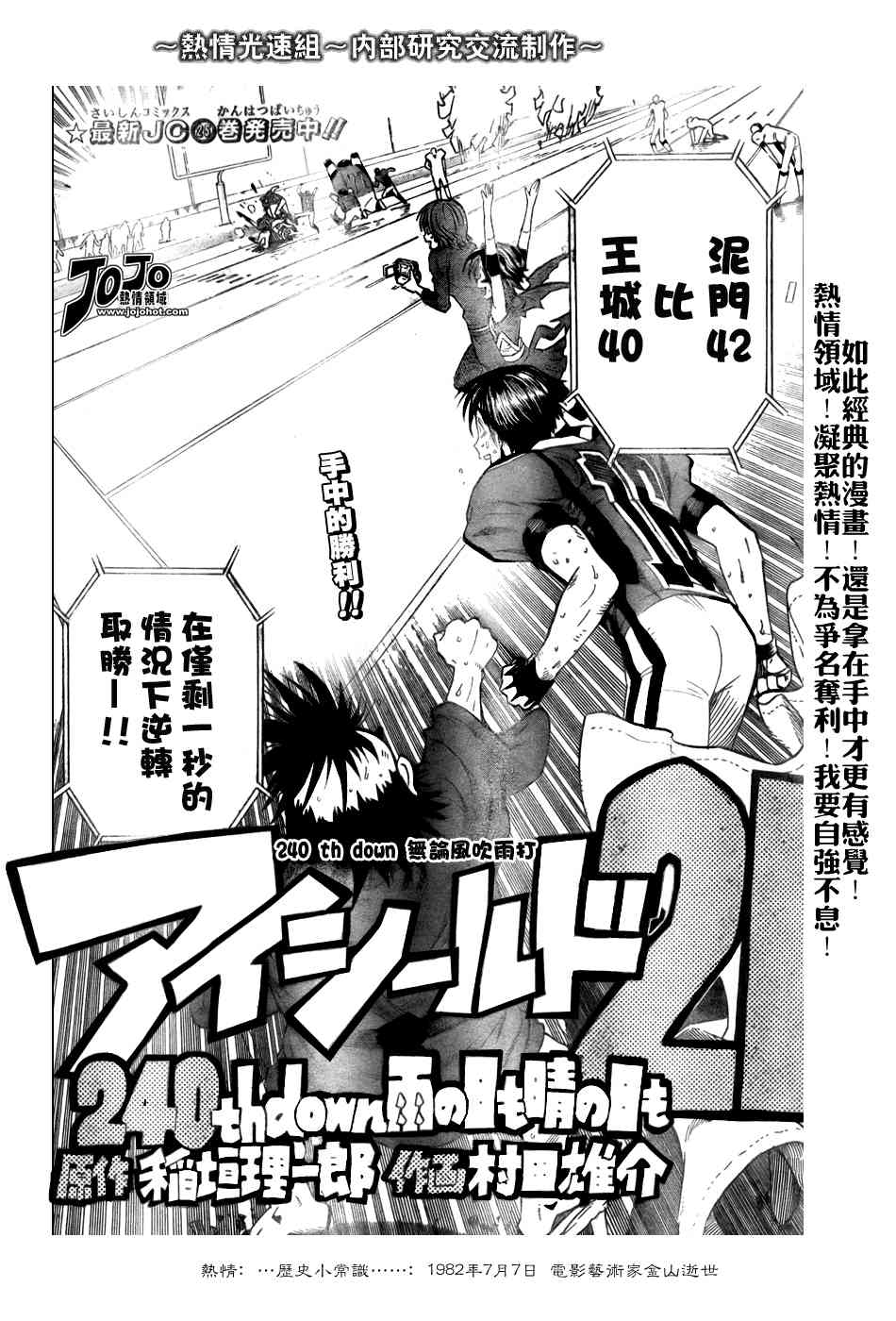 光速蒙面侠21 240话 第3页