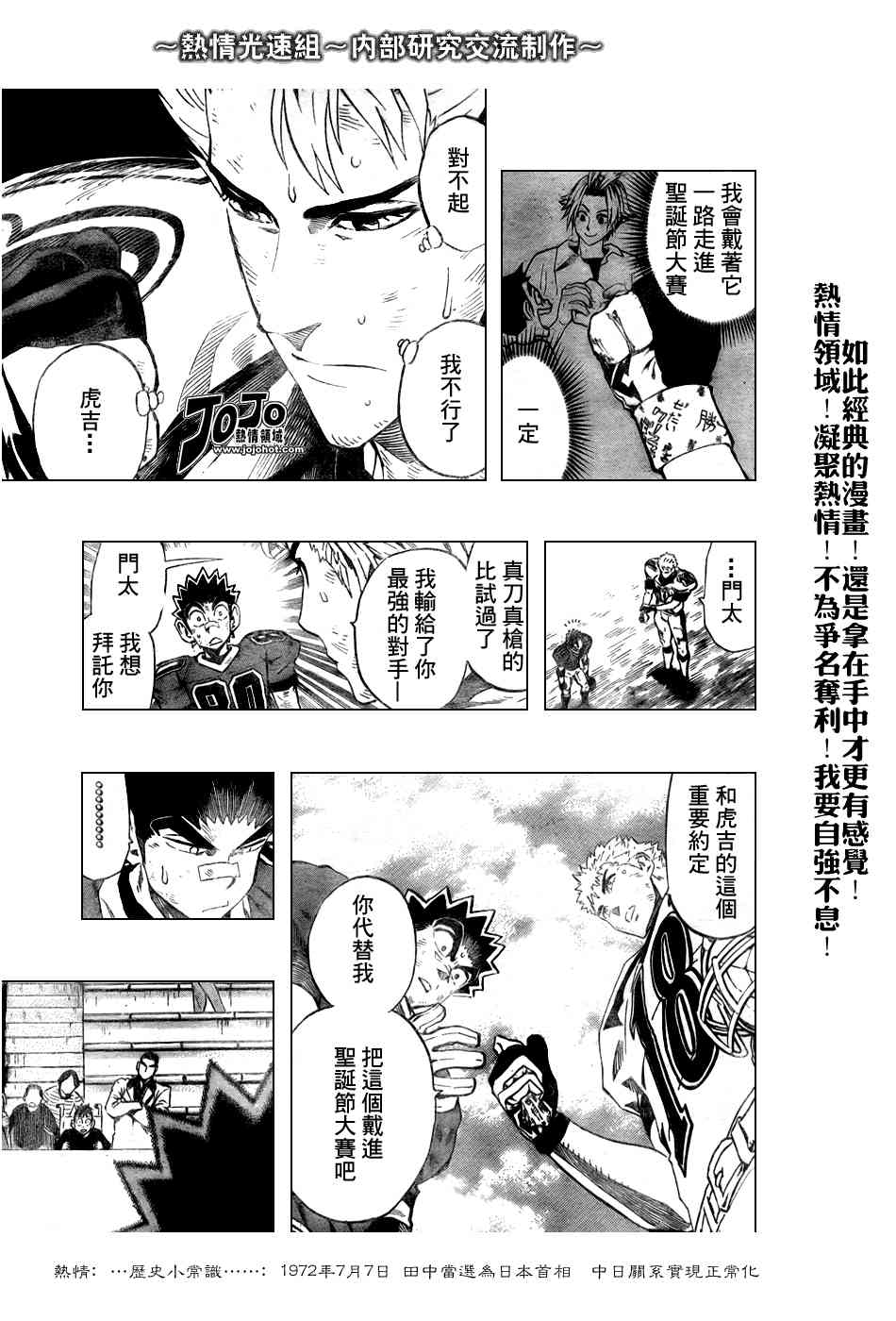 光速蒙面侠21 240话 第6页