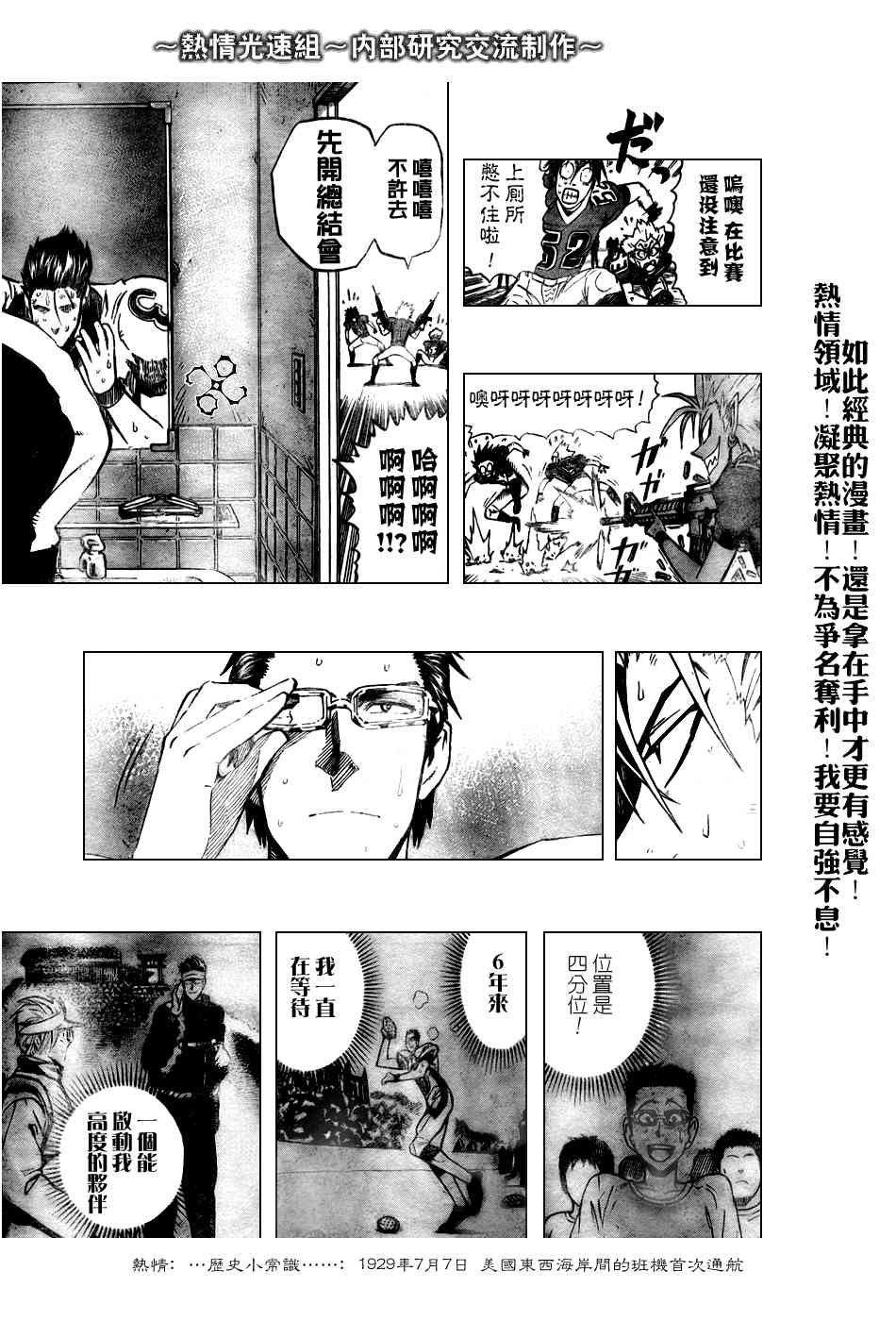 光速蒙面侠21 240话 第12页