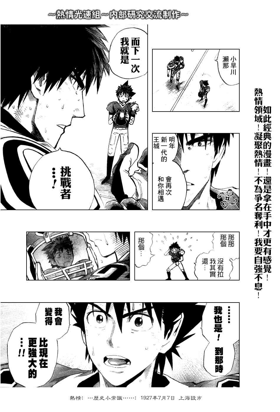 光速蒙面侠21 240话 第14页