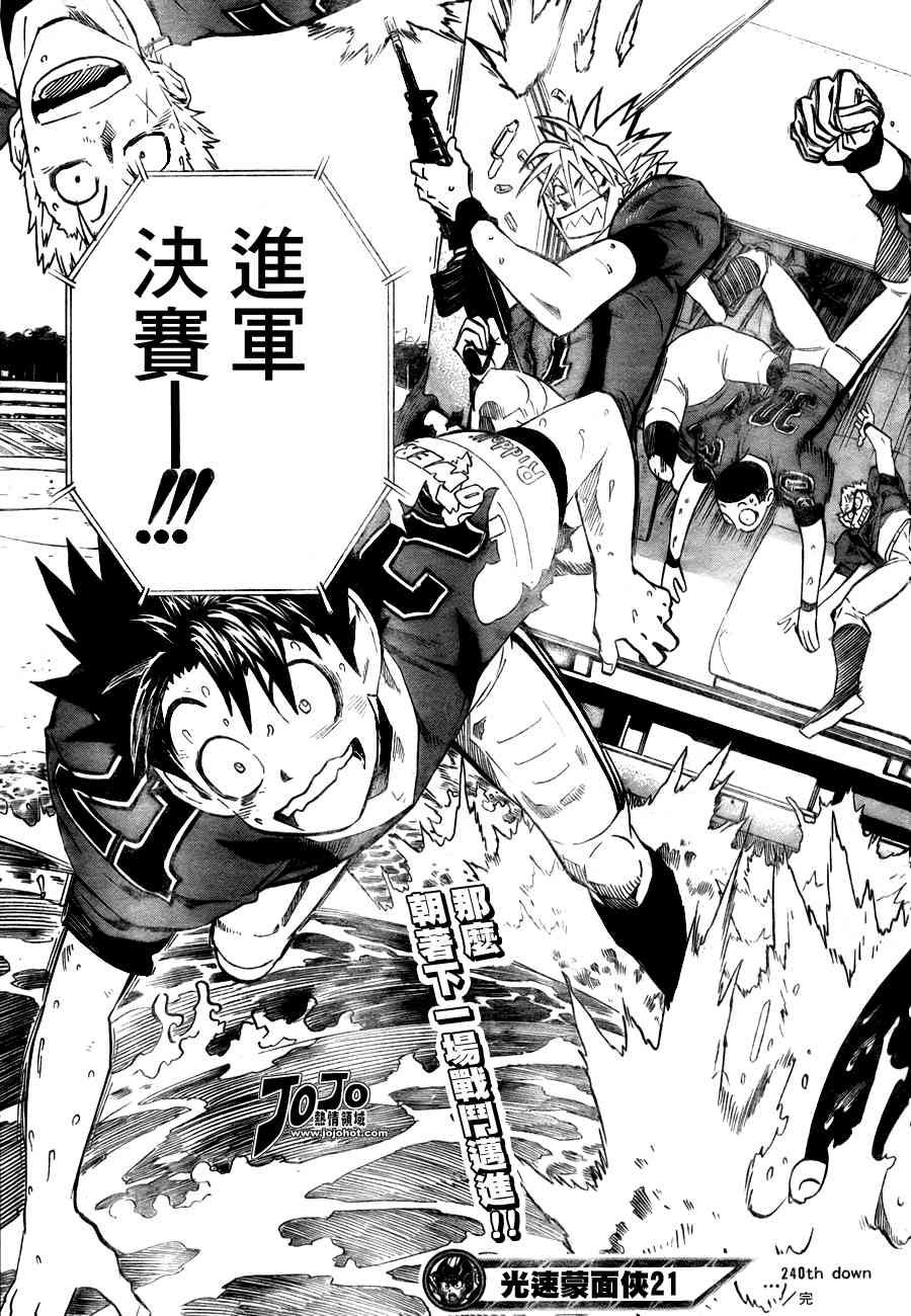 光速蒙面侠21 240话 第18页