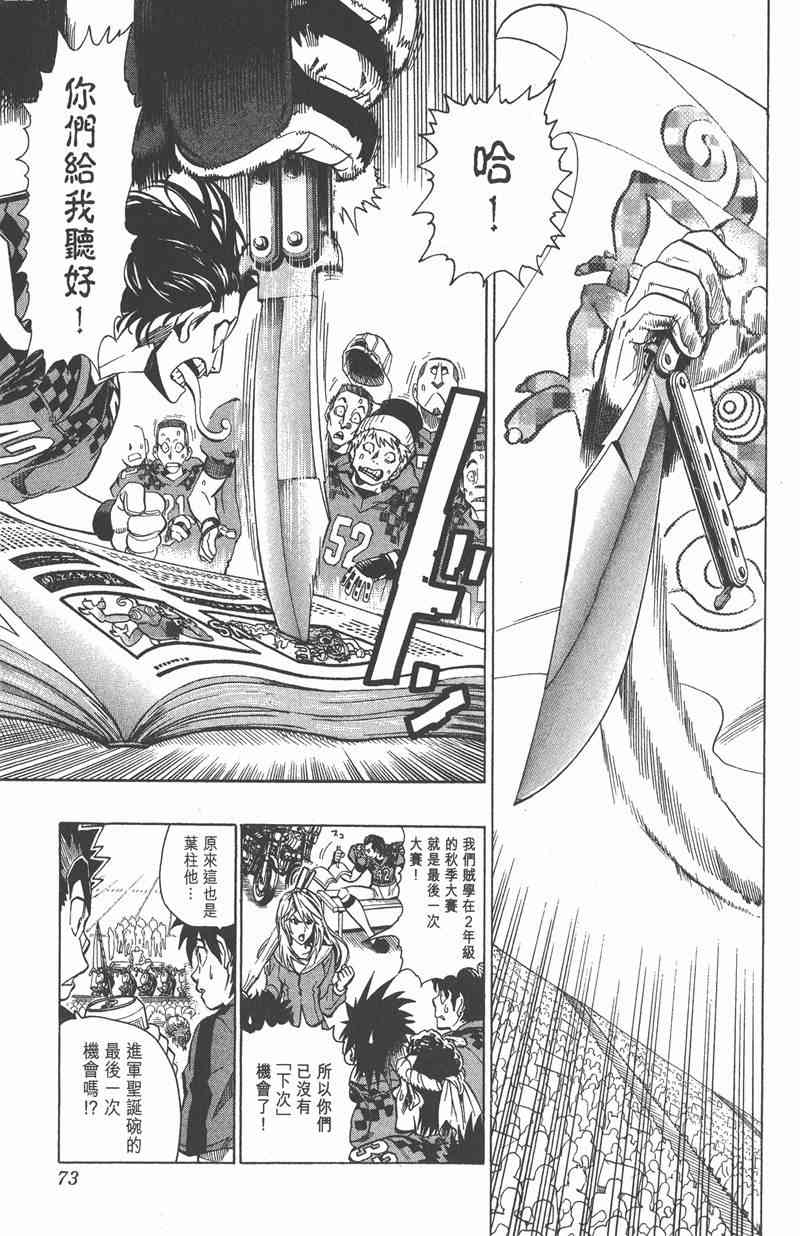 光速蒙面侠21 13卷 第72页