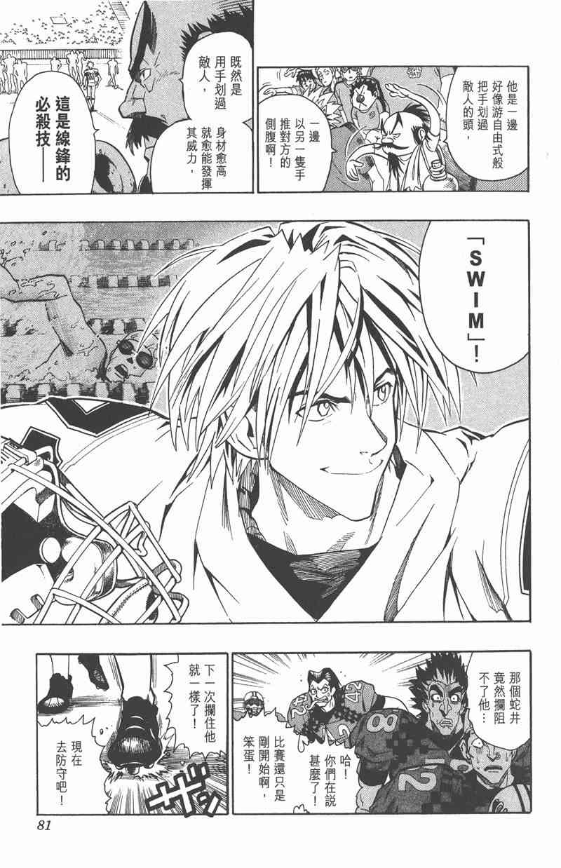 光速蒙面侠21 13卷 第80页