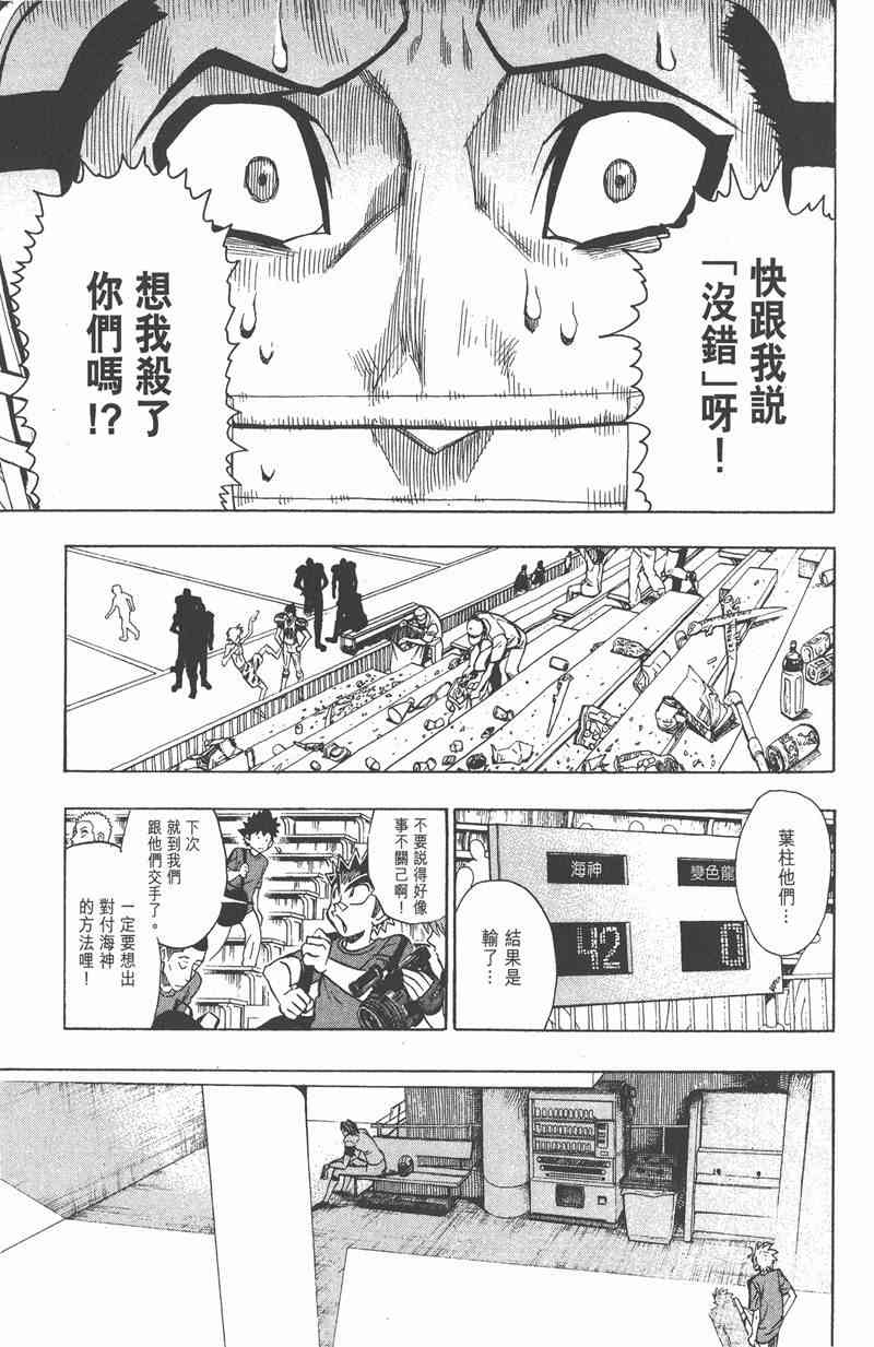 光速蒙面侠21 13卷 第86页