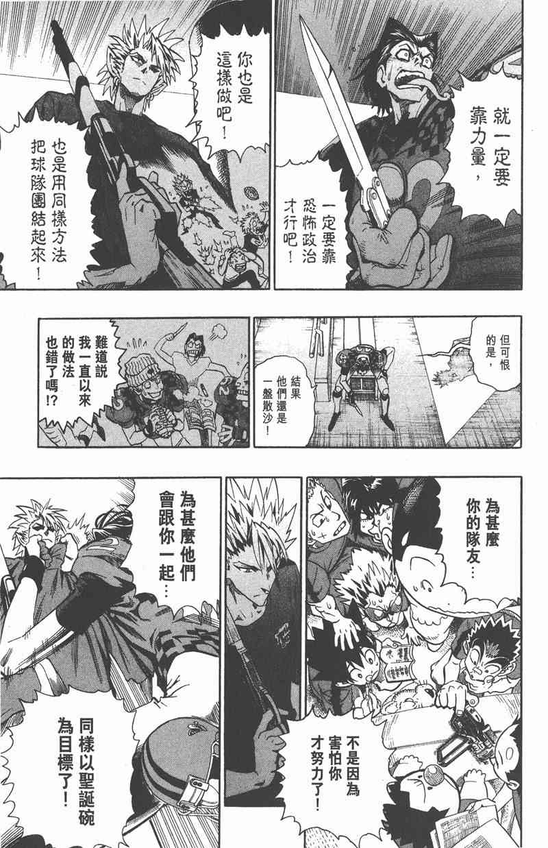 光速蒙面侠21 13卷 第88页