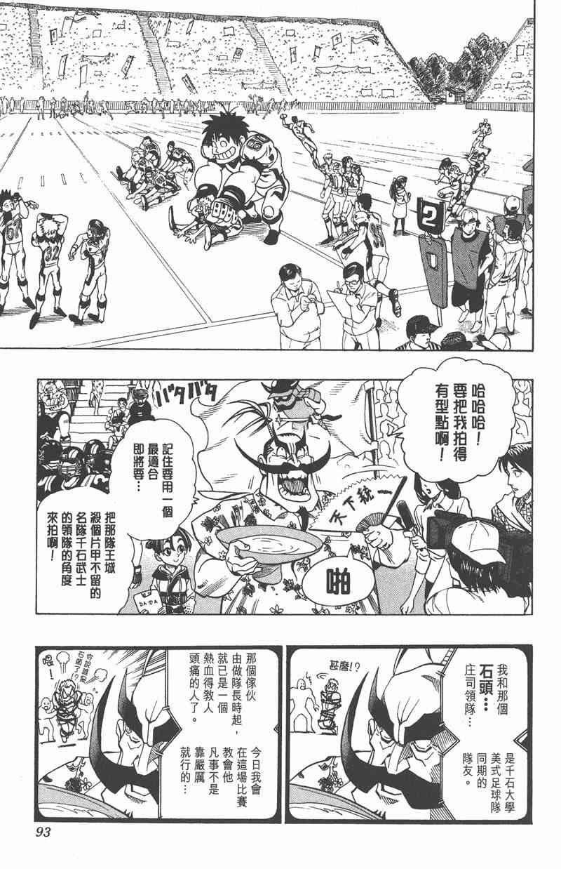 光速蒙面侠21 13卷 第92页