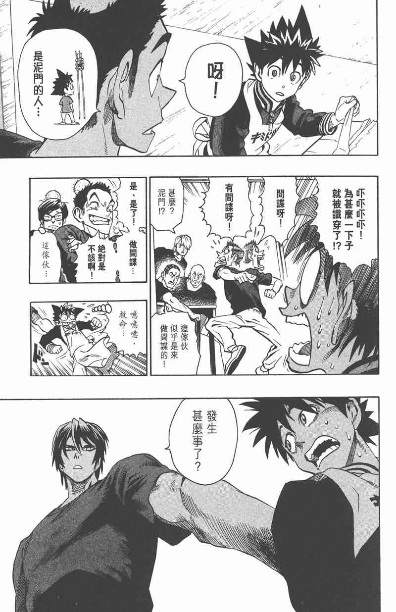 光速蒙面侠21 13卷 第103页