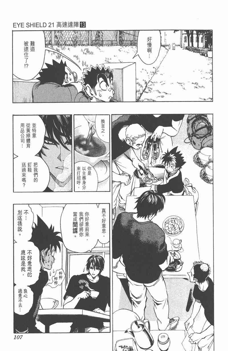 光速蒙面侠21 13卷 第105页