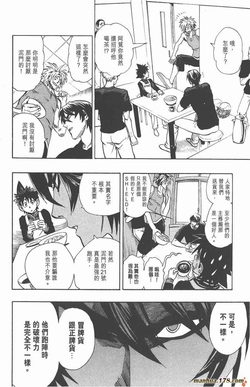 光速蒙面侠21 13卷 第106页