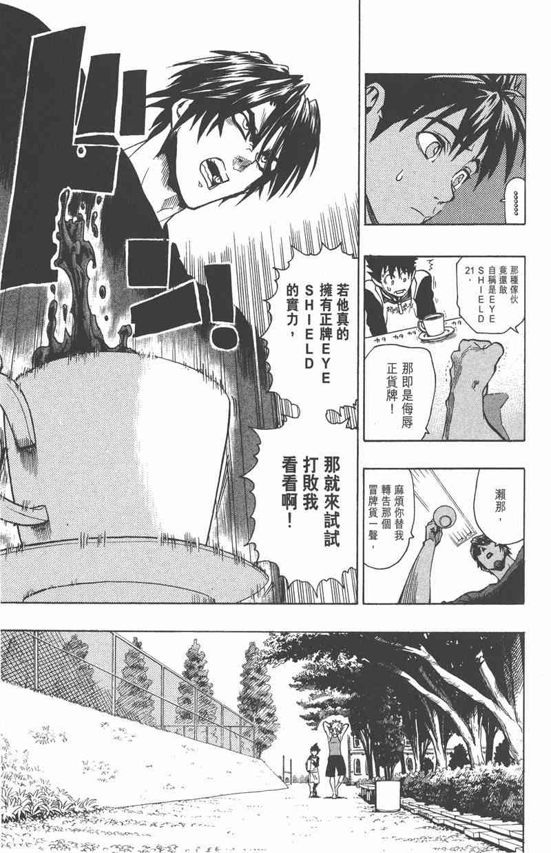 光速蒙面侠21 13卷 第107页