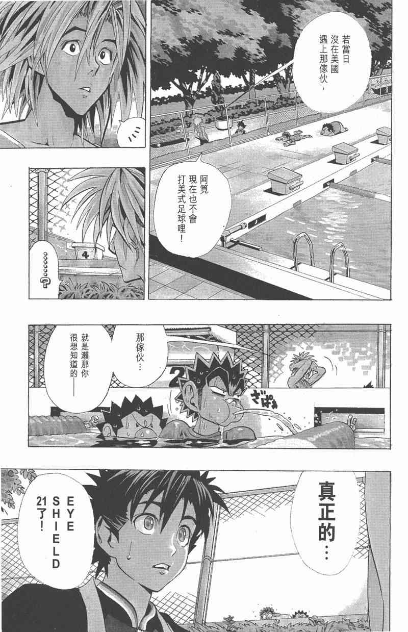 光速蒙面侠21 13卷 第111页