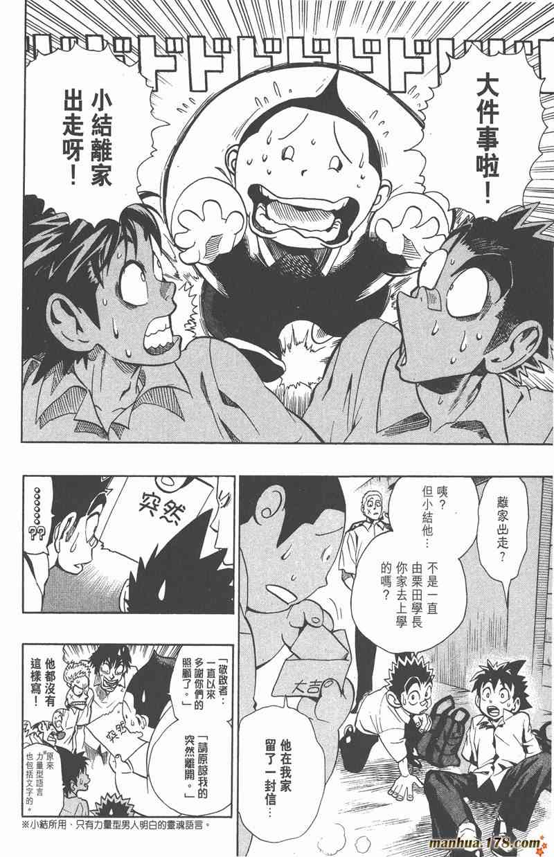 光速蒙面侠21 13卷 第133页