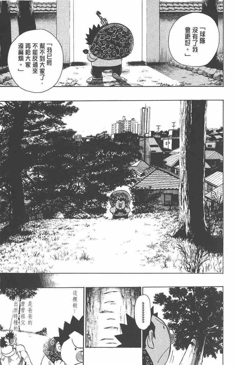 光速蒙面侠21 13卷 第134页