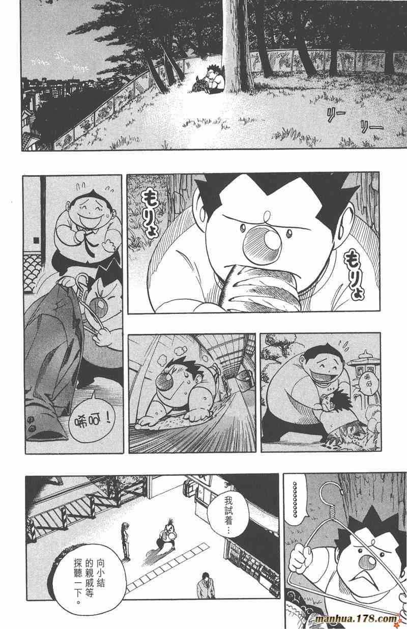 光速蒙面侠21 13卷 第143页