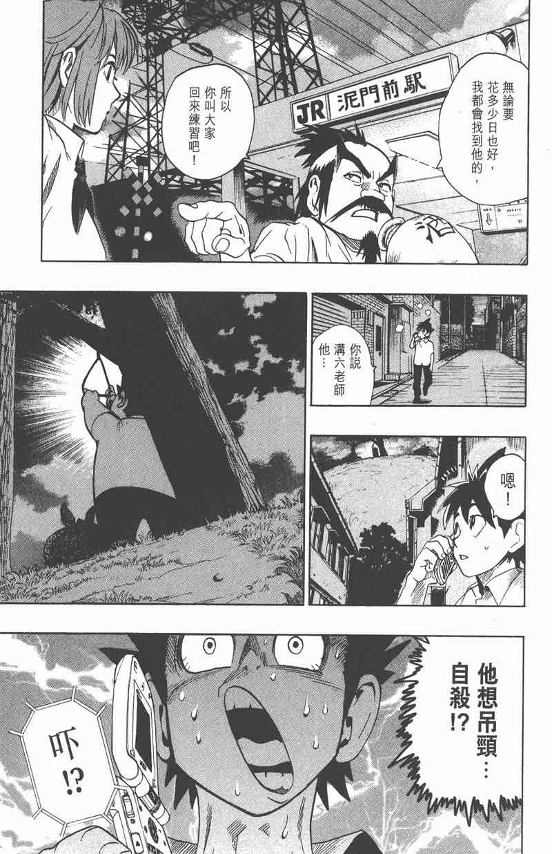 光速蒙面侠21 13卷 第144页