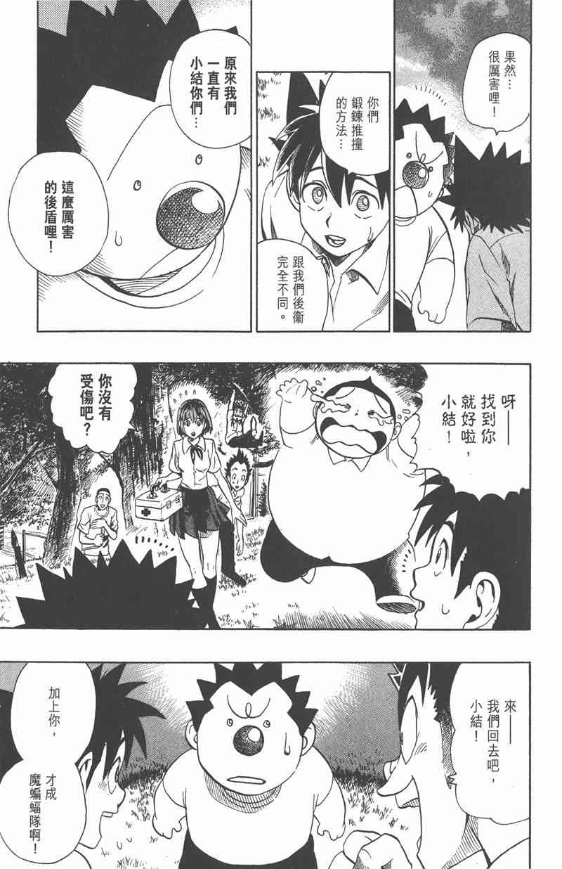 光速蒙面侠21 13卷 第146页