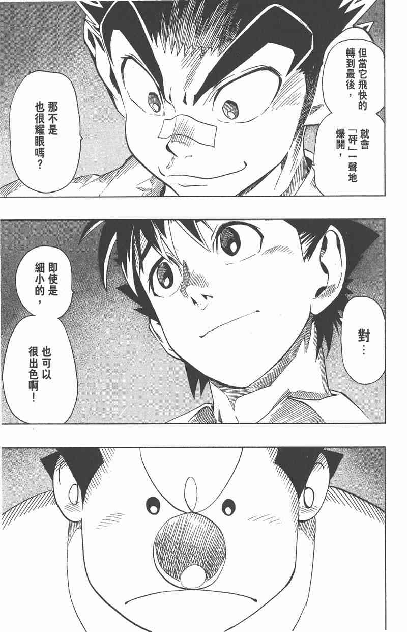 光速蒙面侠21 13卷 第186页