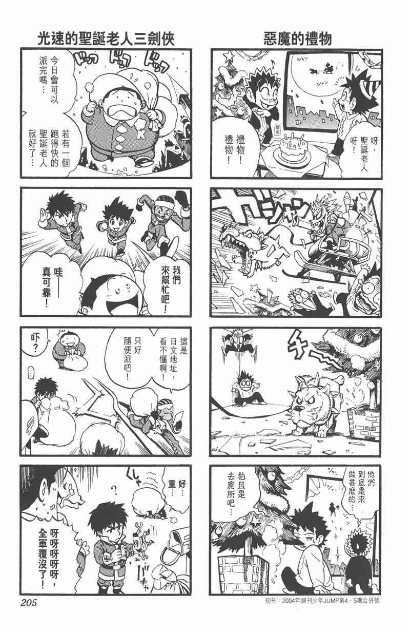 光速蒙面侠21 13卷 第198页