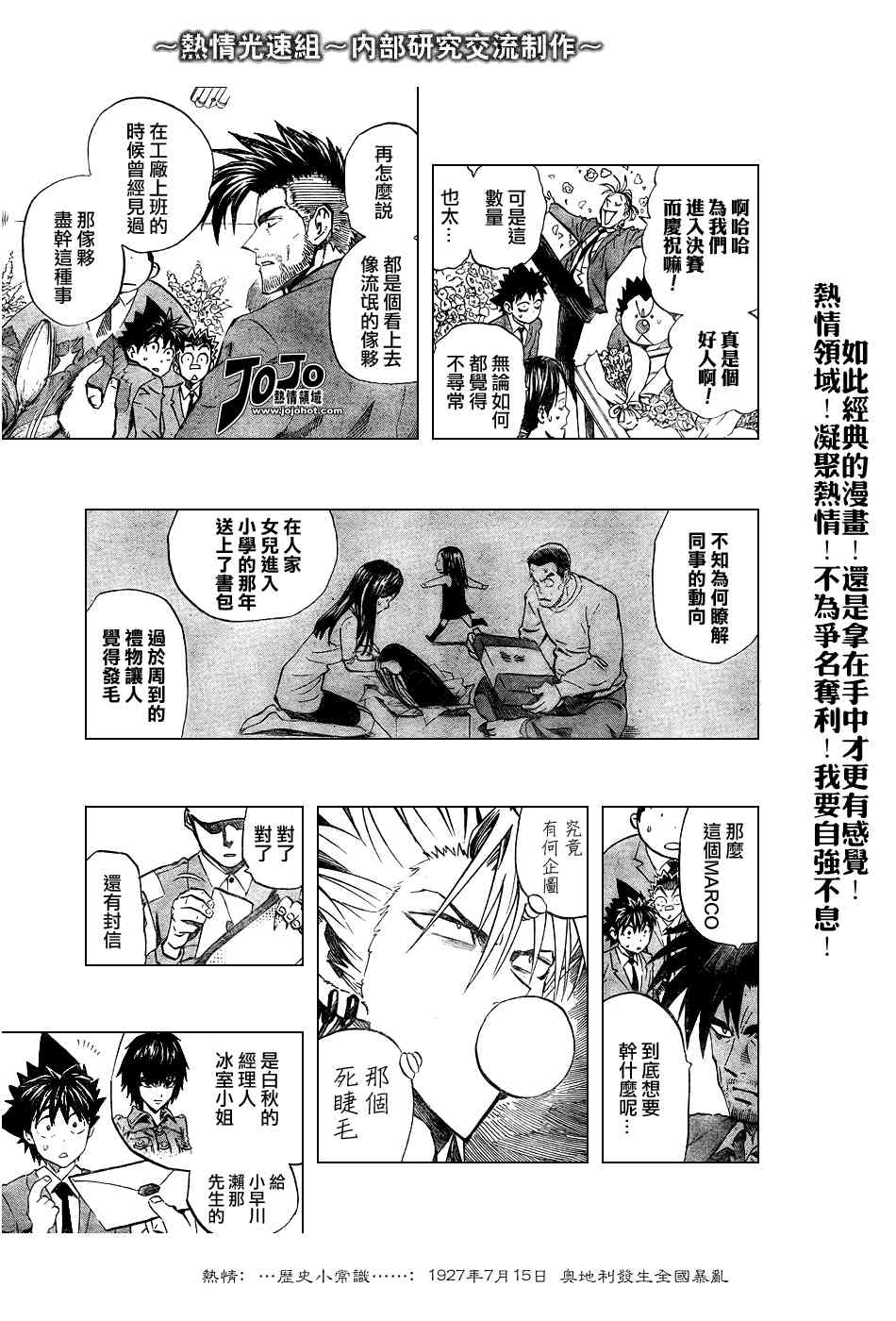 光速蒙面侠21 241话 第8页