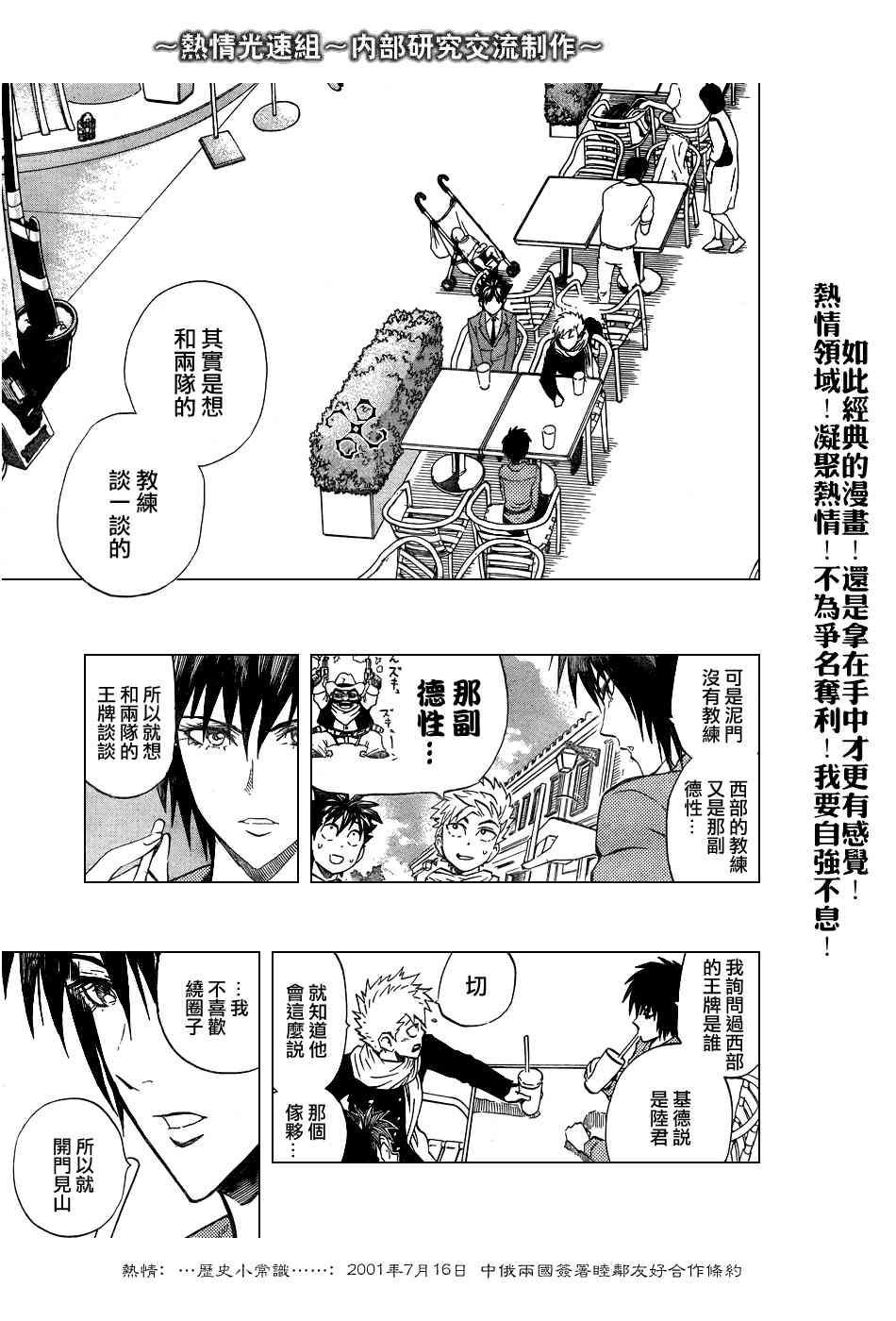 光速蒙面侠21 241话 第14页