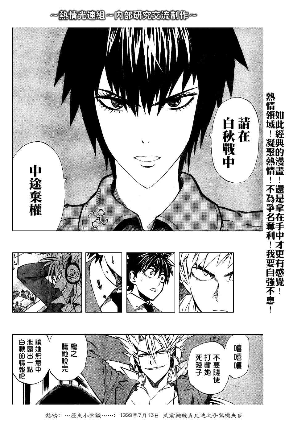 光速蒙面侠21 241话 第15页