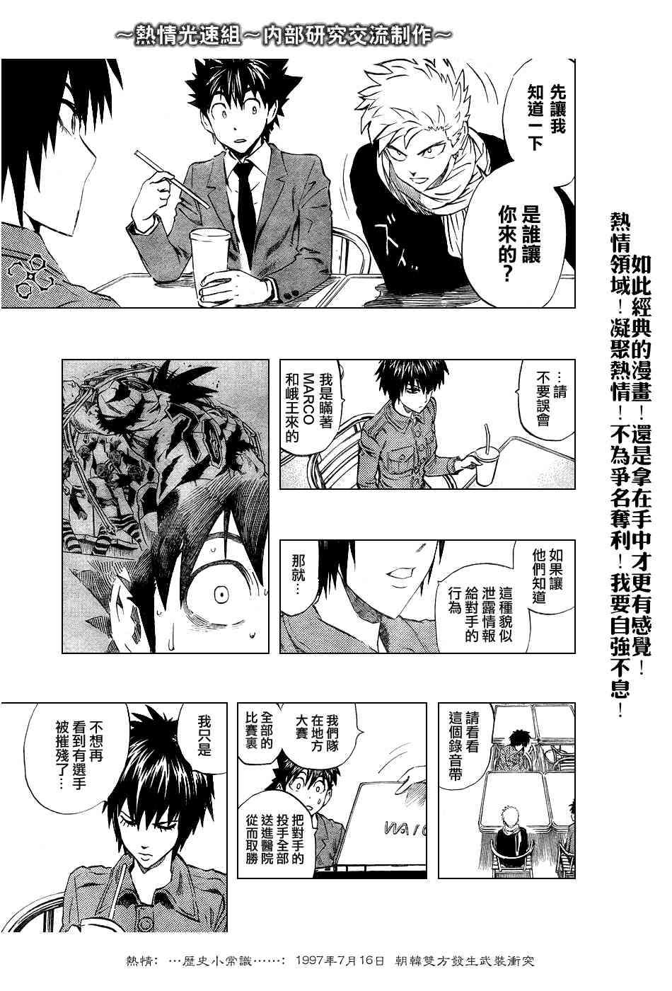 光速蒙面侠21 241话 第16页