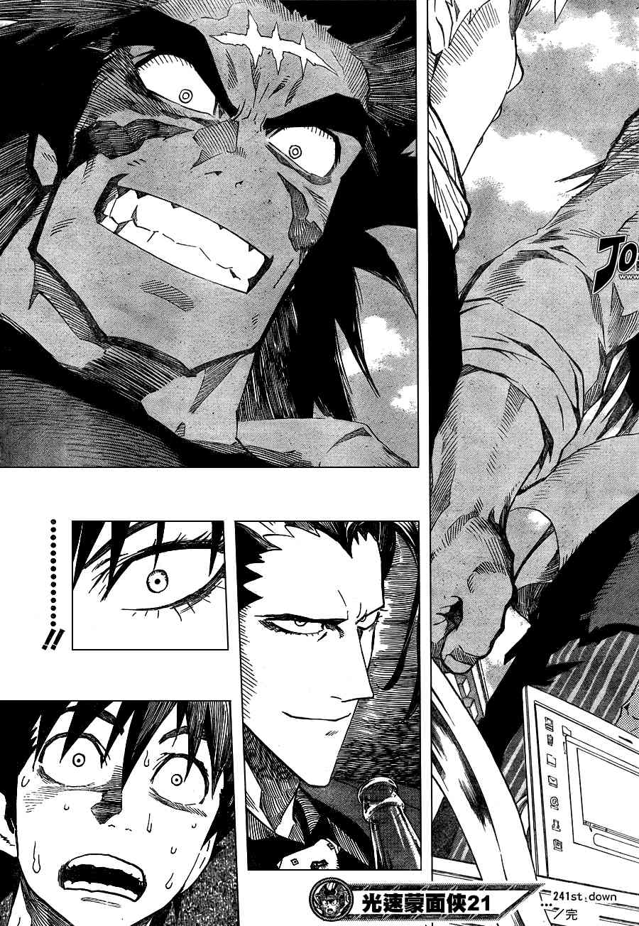 光速蒙面侠21 241话 第18页