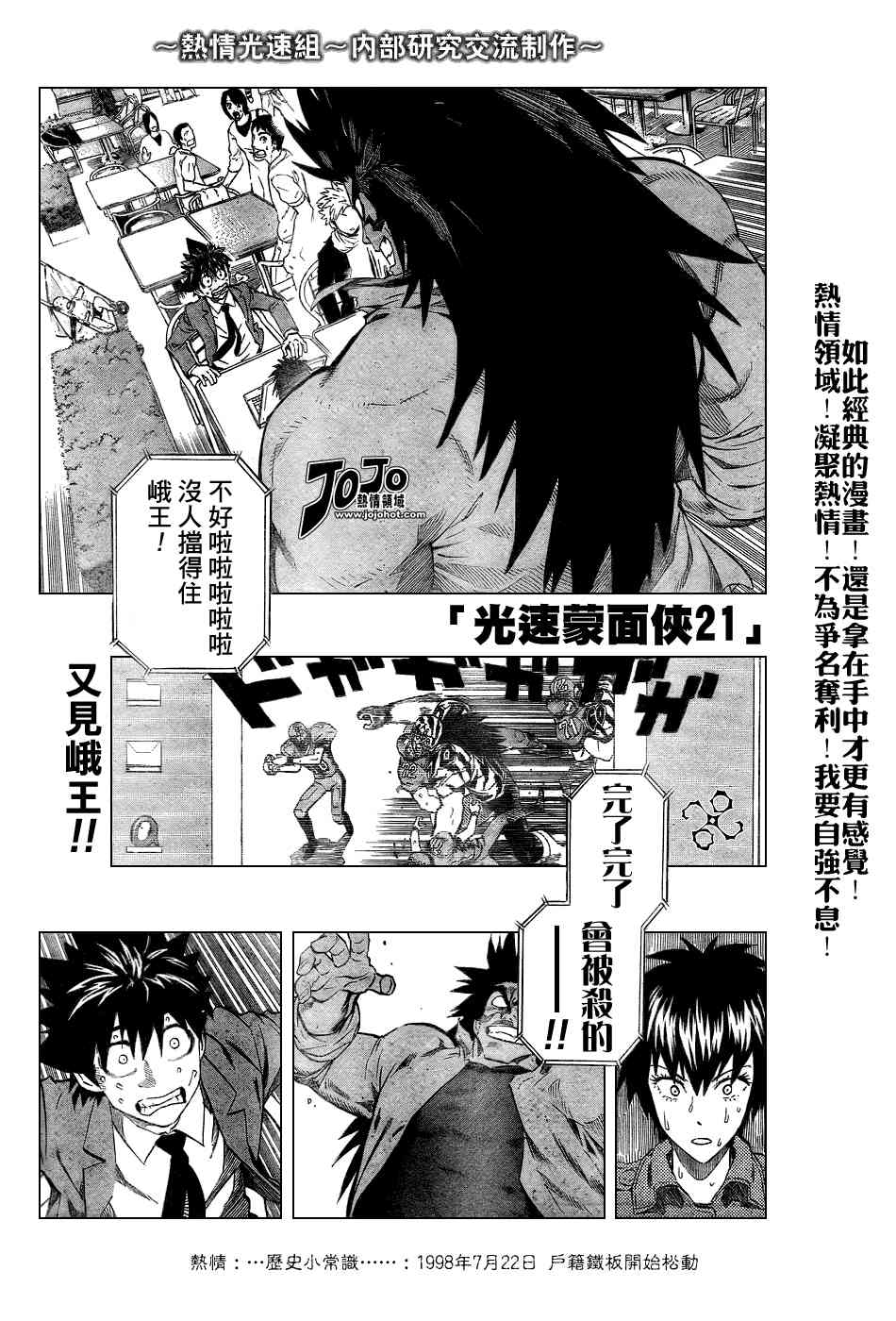 光速蒙面侠21 242话 第0页