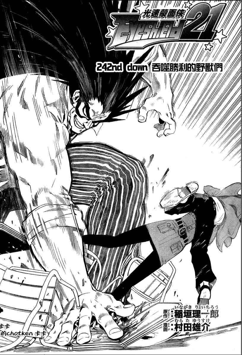 光速蒙面侠21 242话 第1页