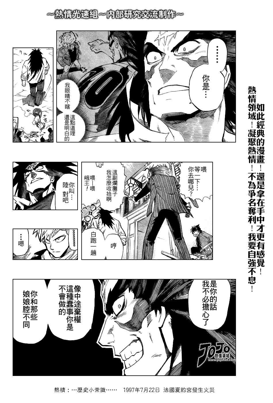 光速蒙面侠21 242话 第5页