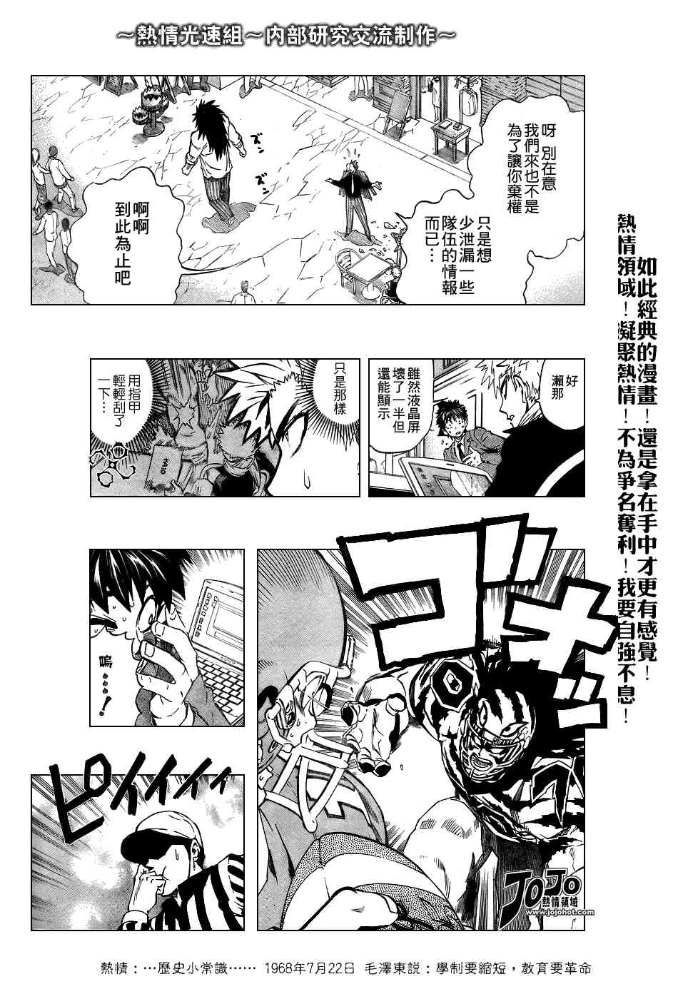 光速蒙面侠21 242话 第6页