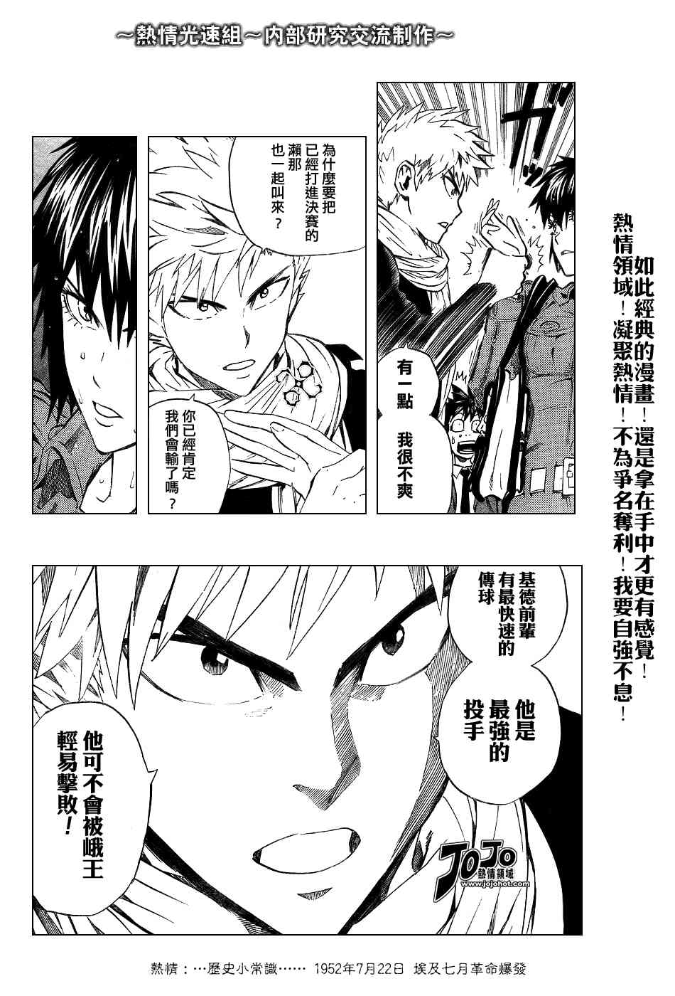 光速蒙面侠21 242话 第9页