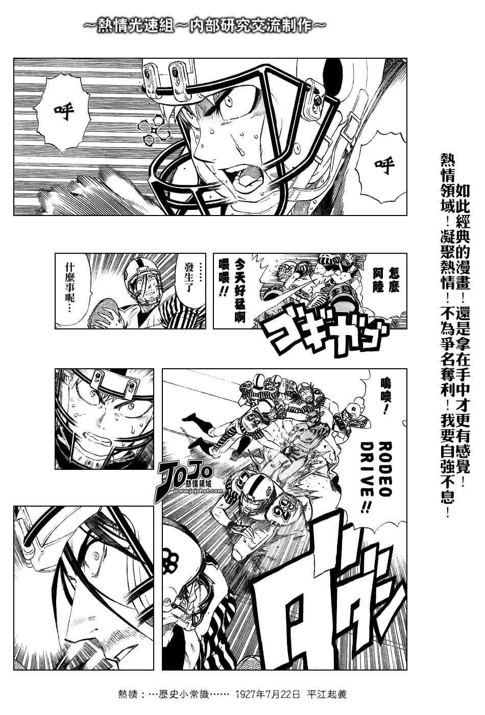 光速蒙面侠21 242话 第12页