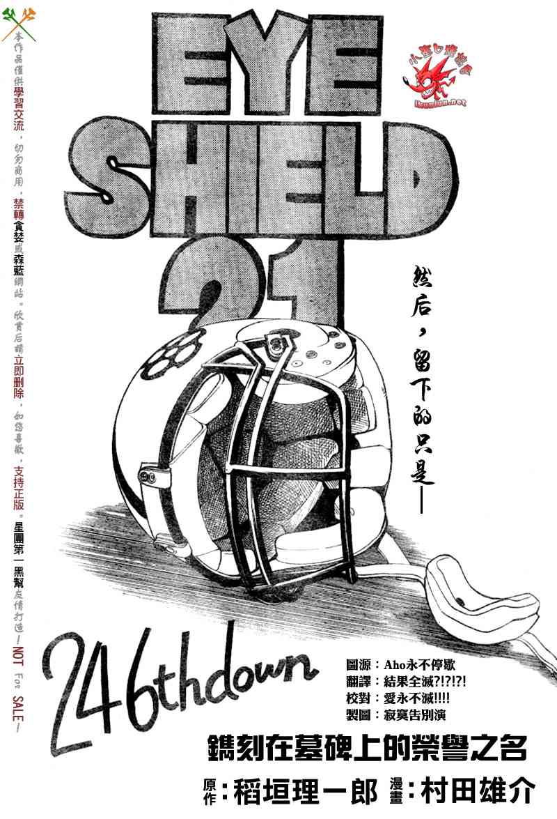 光速蒙面侠21 246话 第5页