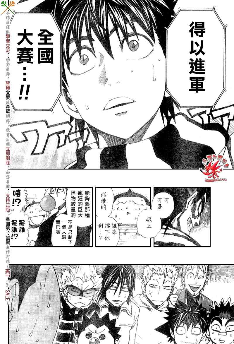 光速蒙面侠21 246话 第17页