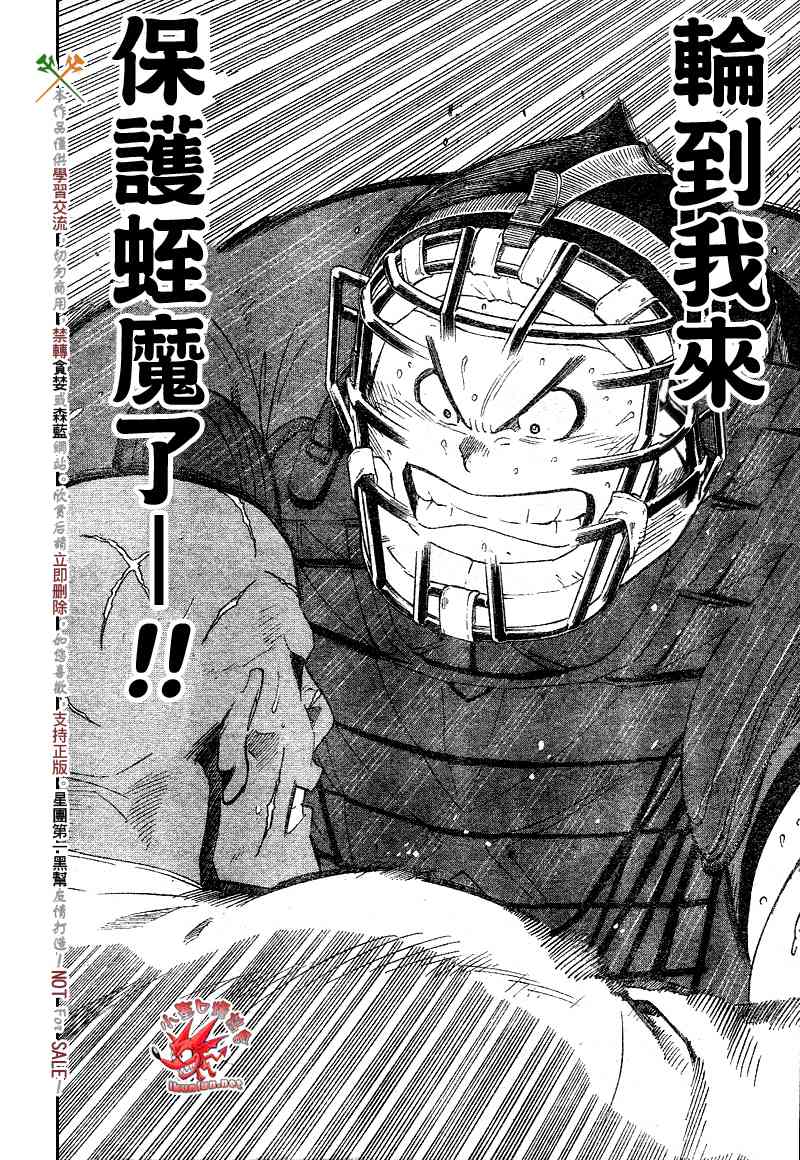 光速蒙面侠21 247话 第17页