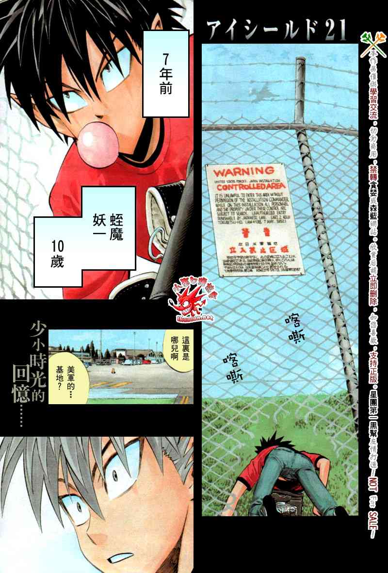 光速蒙面侠21 248话 第1页