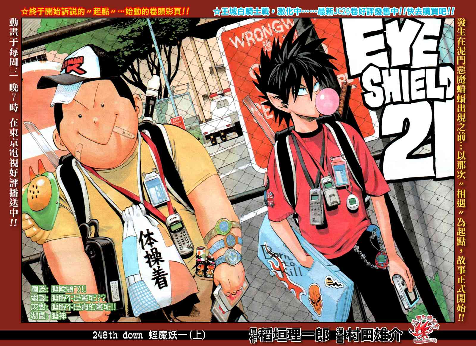 光速蒙面侠21 248话 第2页