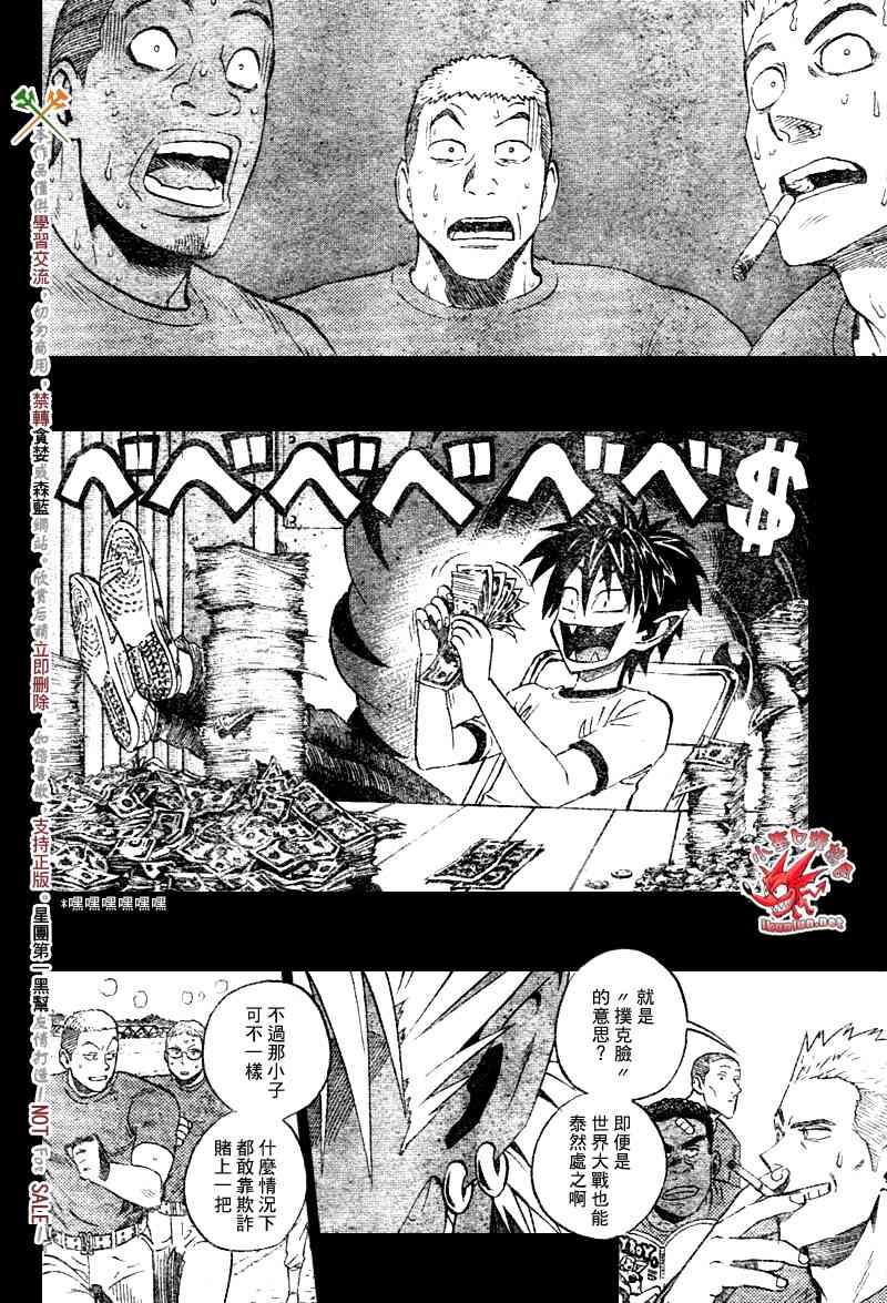 光速蒙面侠21 248话 第8页