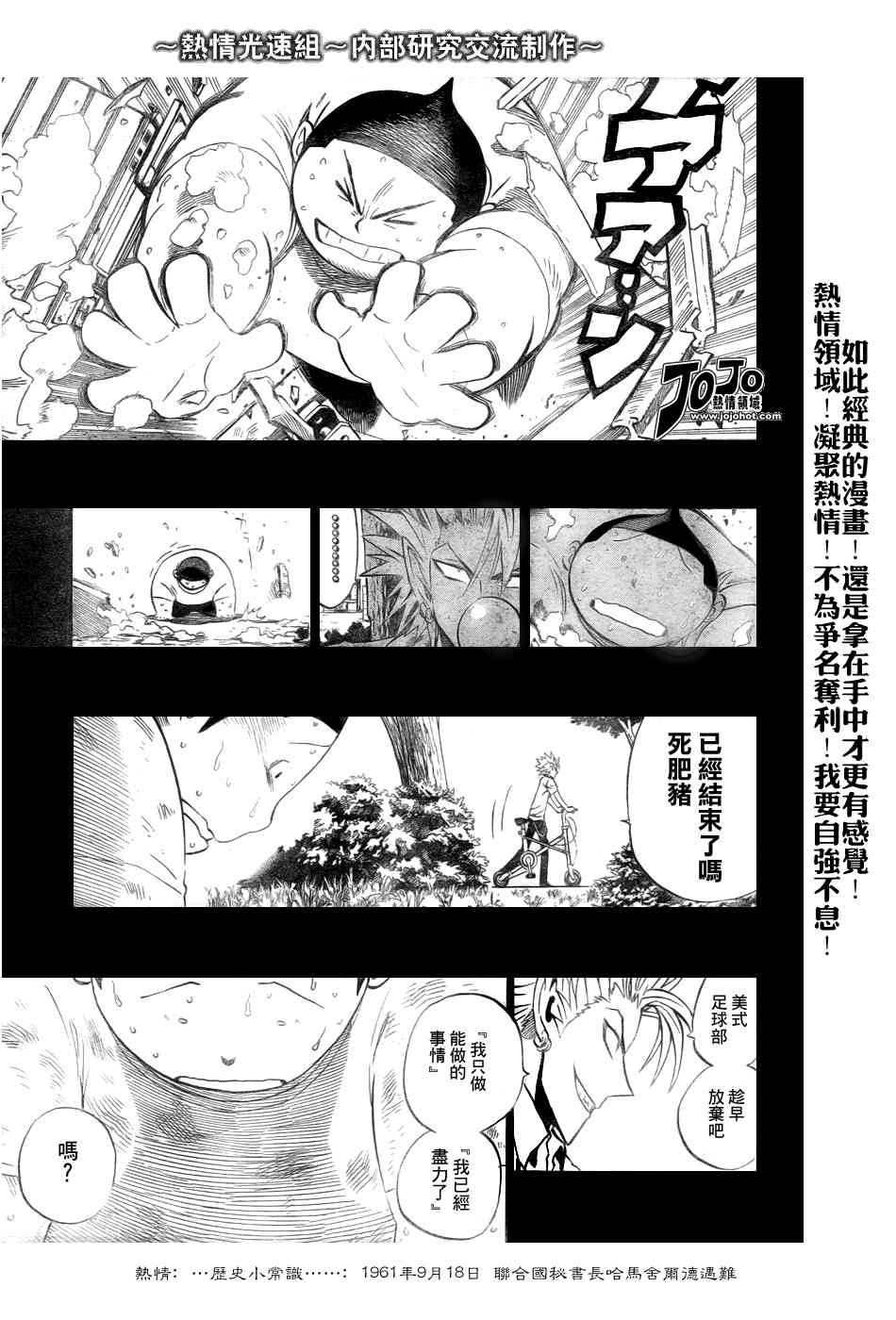 光速蒙面侠21 249话 第6页