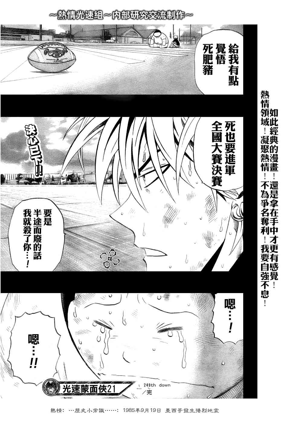 光速蒙面侠21 249话 第18页