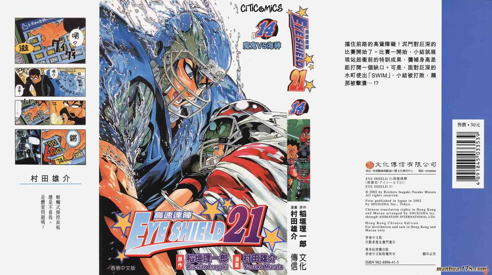 光速蒙面侠21 14卷 第0页