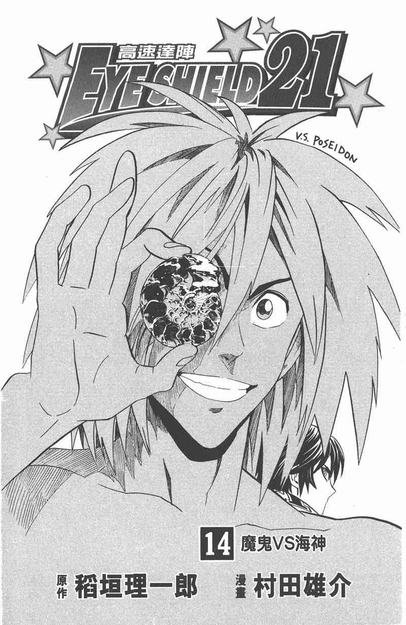 光速蒙面侠21 14卷 第5页